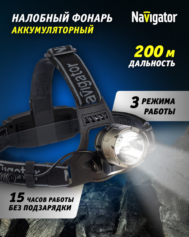 

Фонарь NAVIGATOR 94 973 NPT-H08-ACCU, Серебристый;черный, NAVIGATOR 94 973 NPT-H08-ACCU