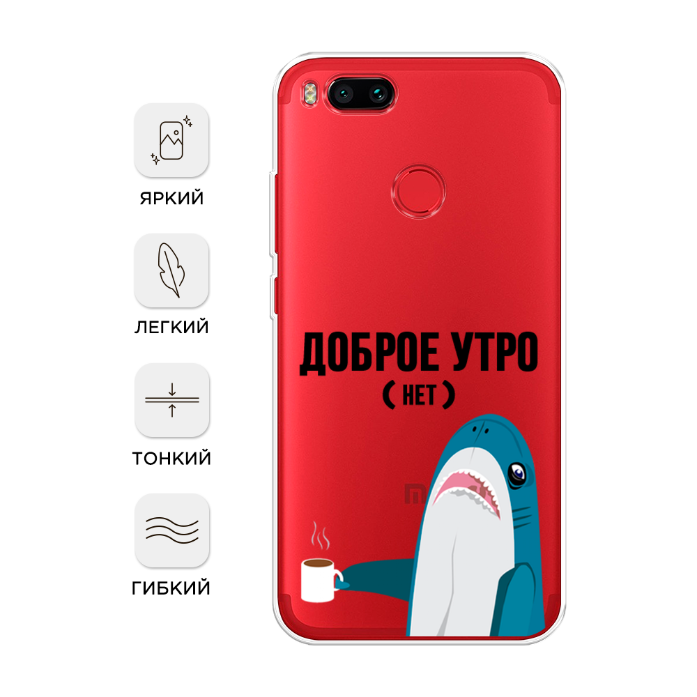 

Чехол Awog на Xiaomi Mi 5X "Доброе утро", Разноцветный, 32350-2
