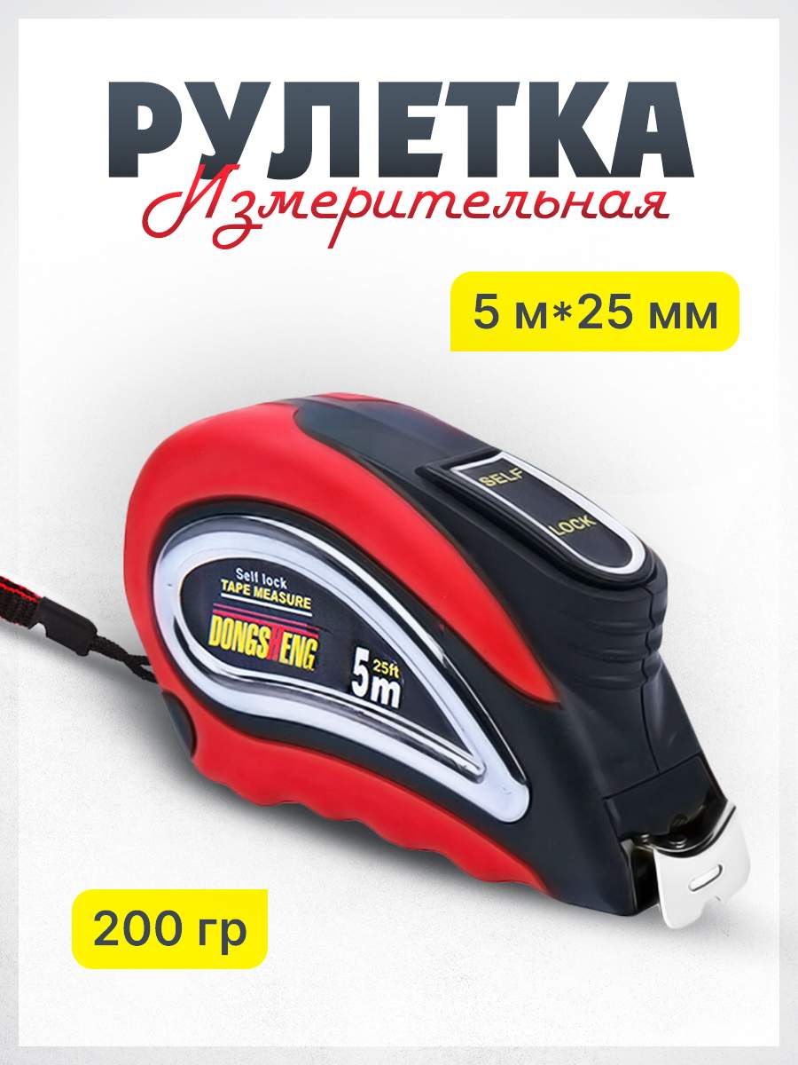 

Измерительная рулетка (5 м)