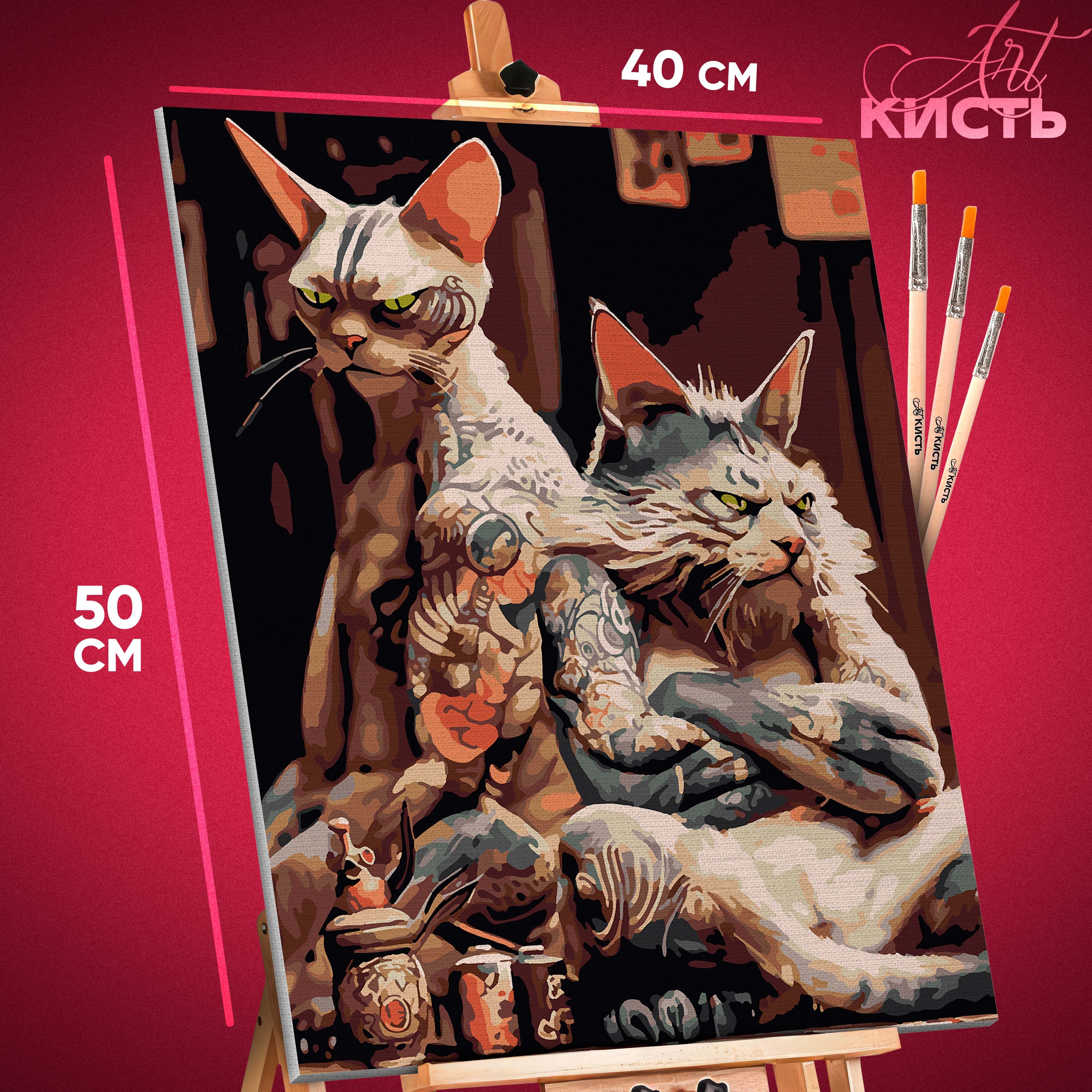 

Картина по номерам Кисть Кошки Коты в тату 1481 40x50 см, Кошки Коты в тату