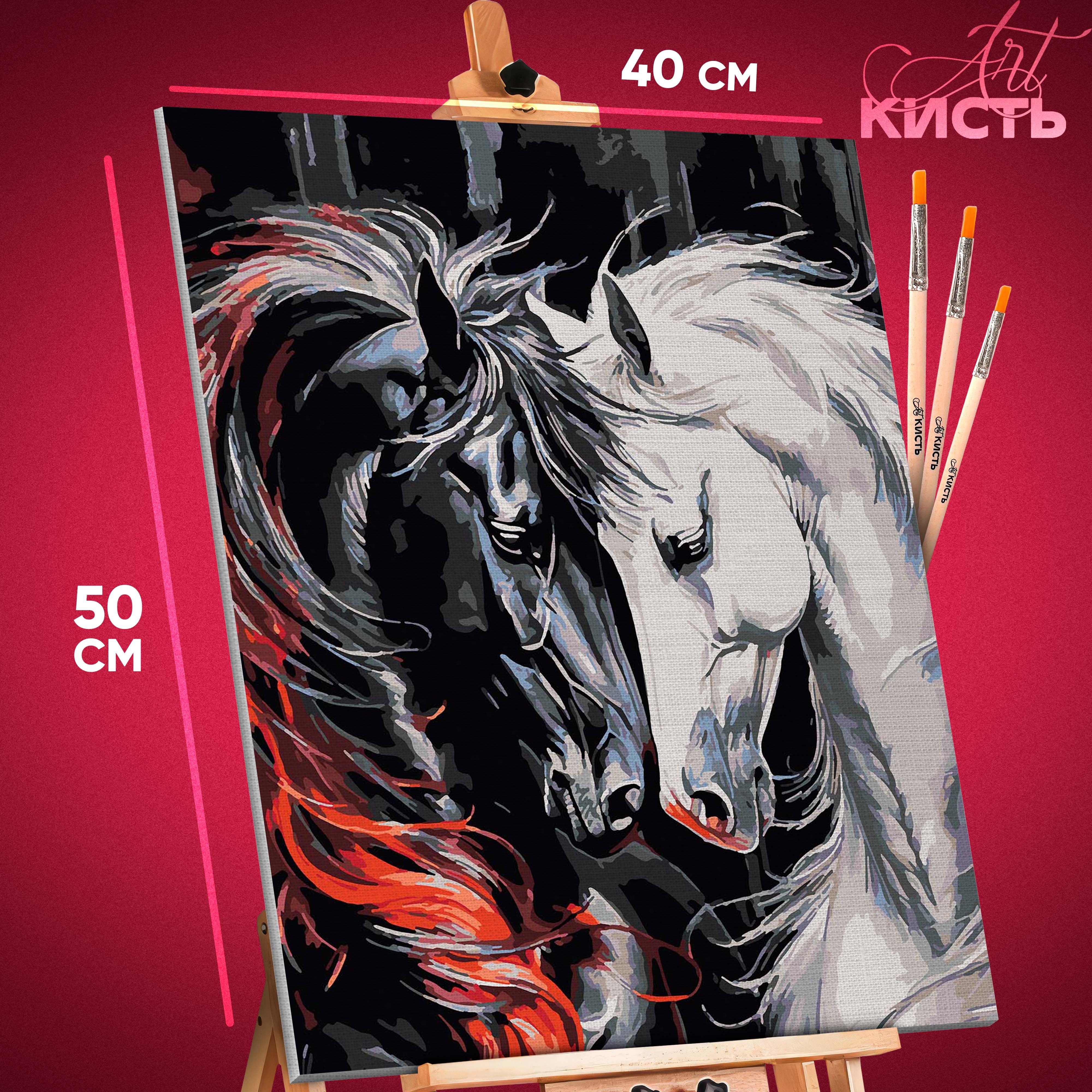 

Картина по номерам Кисть Животные Белый и черные кони 2 1479 40x50 см, Животные Белый и черные кони 2