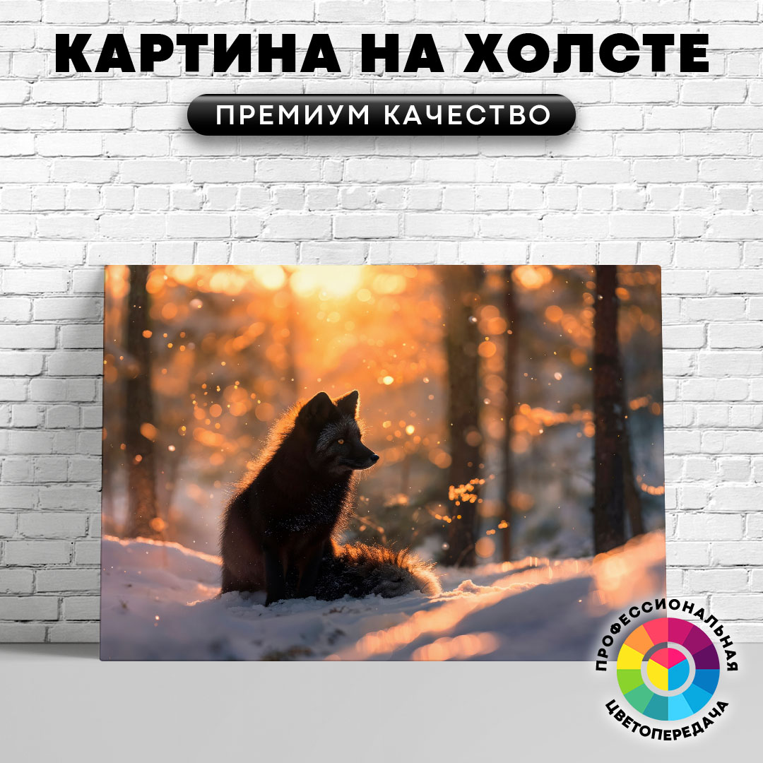 

Картина на холсте Бурая лисица 40х30 см, ЖЛИСЫ