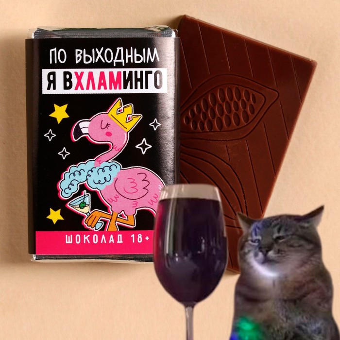 

Молочный шоколад «Я вхламинго», 12 г. (18+)