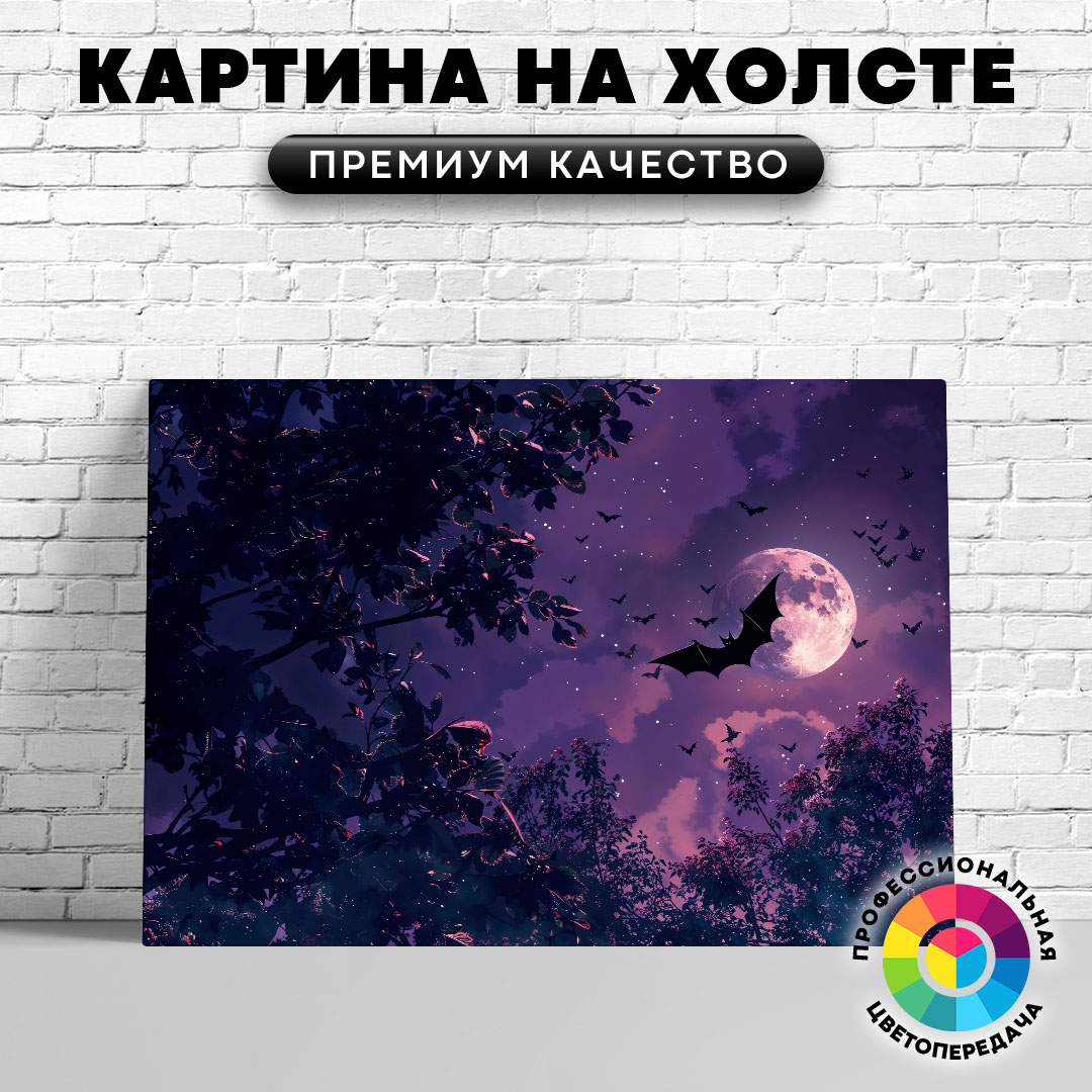 

Картина на холсте Летучие мыши на фоне луны арт 60х80 см, ЖЛЕТУ