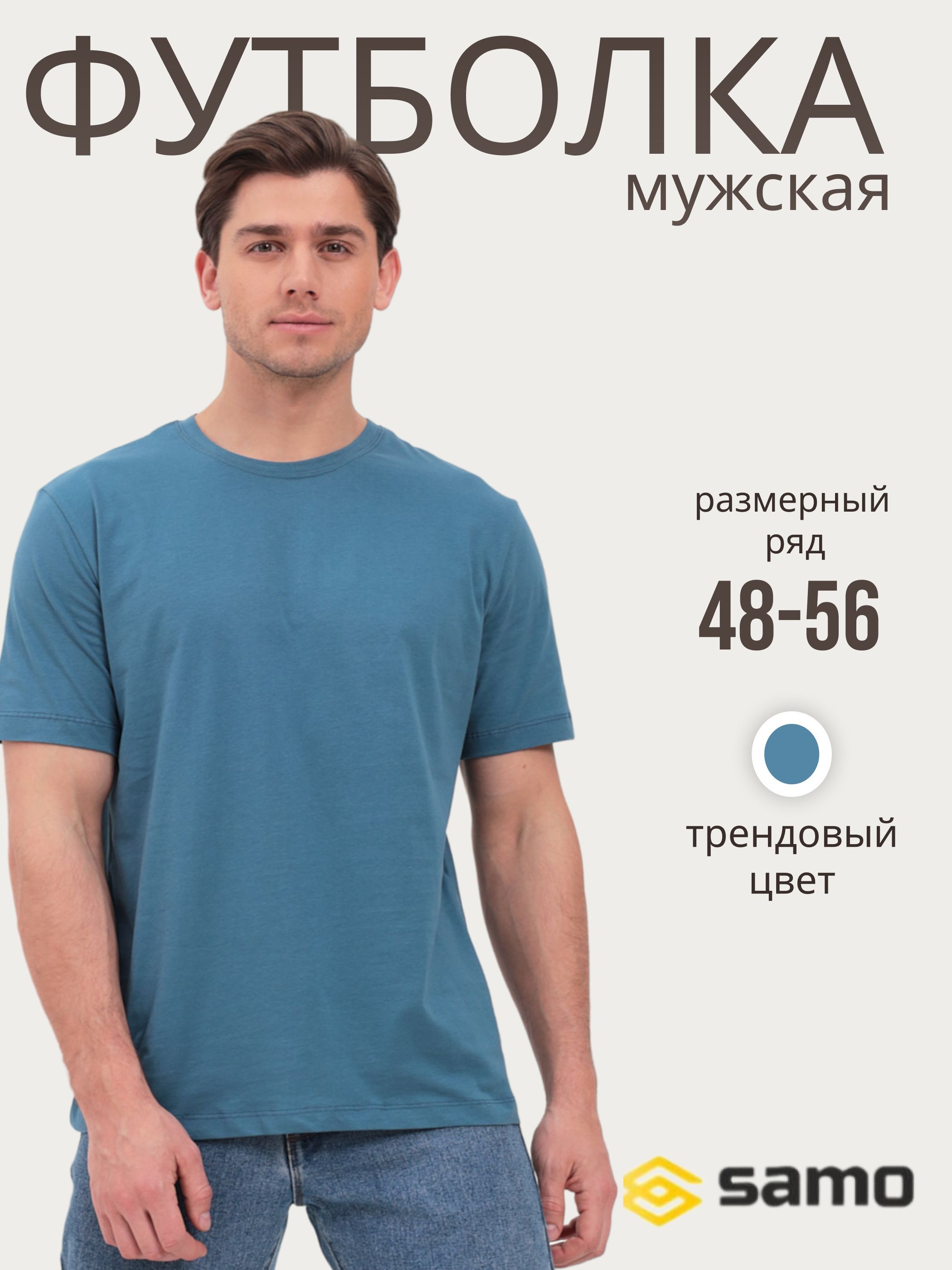 Футболка мужская Samo 5003 голубая XL