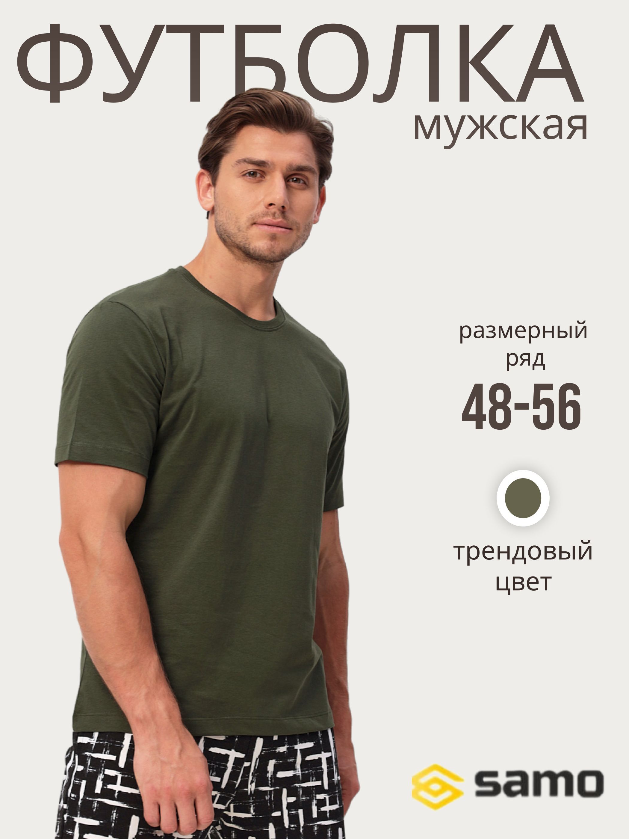 Футболка мужская Samo 5003 хаки XL