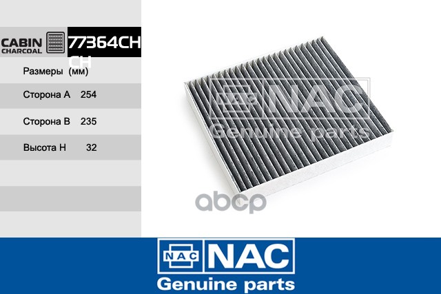 

Фильтр салона NAC 77364ch, Фильтр салона NAC 77364ch NAC 77364ch