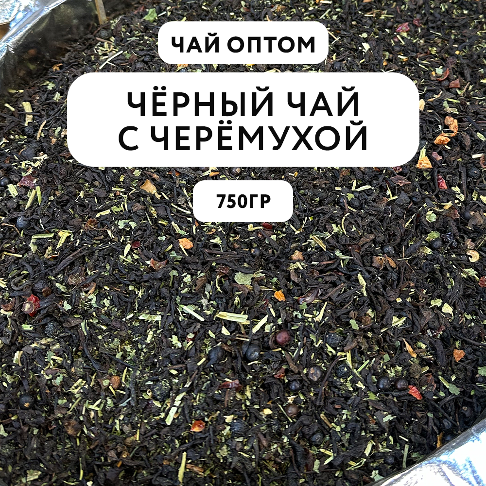 Чай черный Samovartime ягодный листовой рассыпной оптом, 750 г