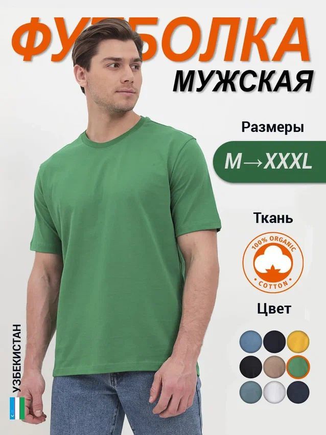 Футболка мужская Samo 5003 зеленая 3XL