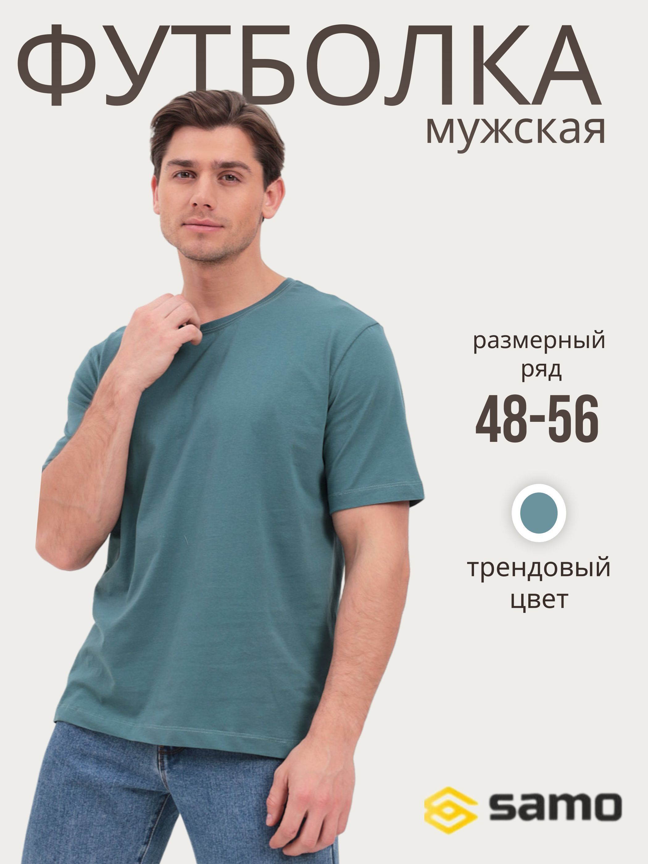 Футболка мужская Samo 5003 зеленая XL