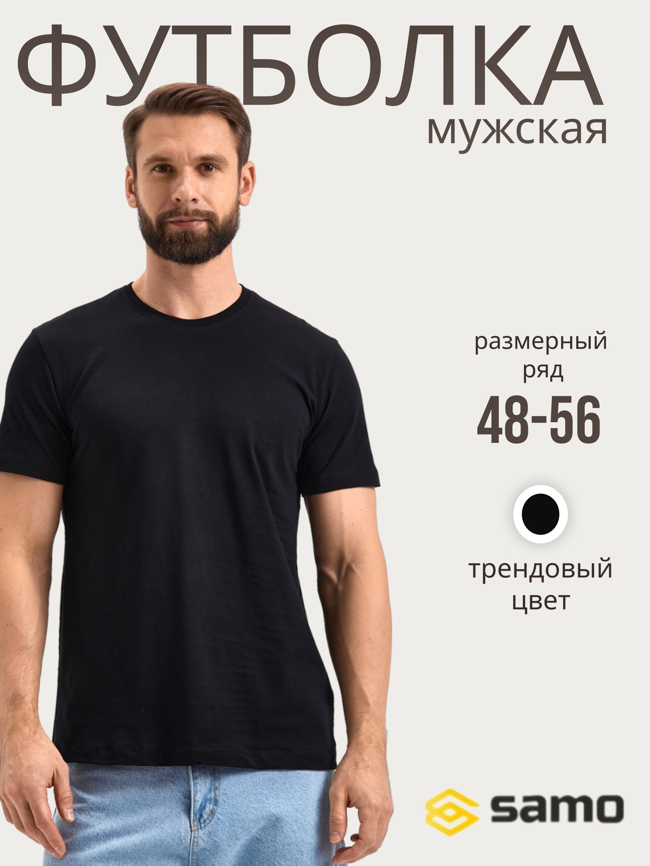 Футболка мужская Samo 5003 черная 3XL