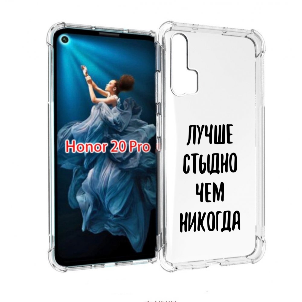 

Чехол бампер MyPads Лучше-стыдно для Honor 20 Pro противоударный, Прозрачный, Tocco