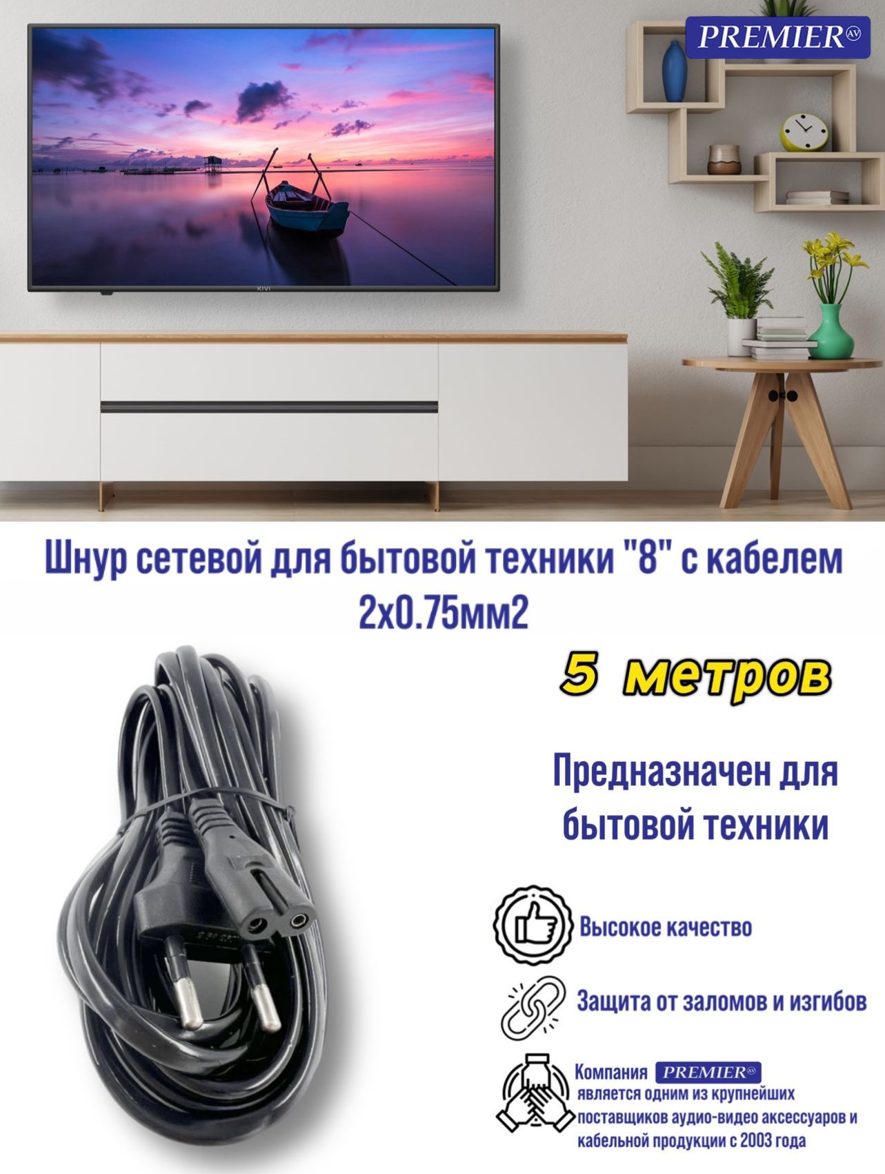 

Шнур сетевой для бытовой техники "8" с кабелем 2x0.75мм2 5.0 метров., Черный