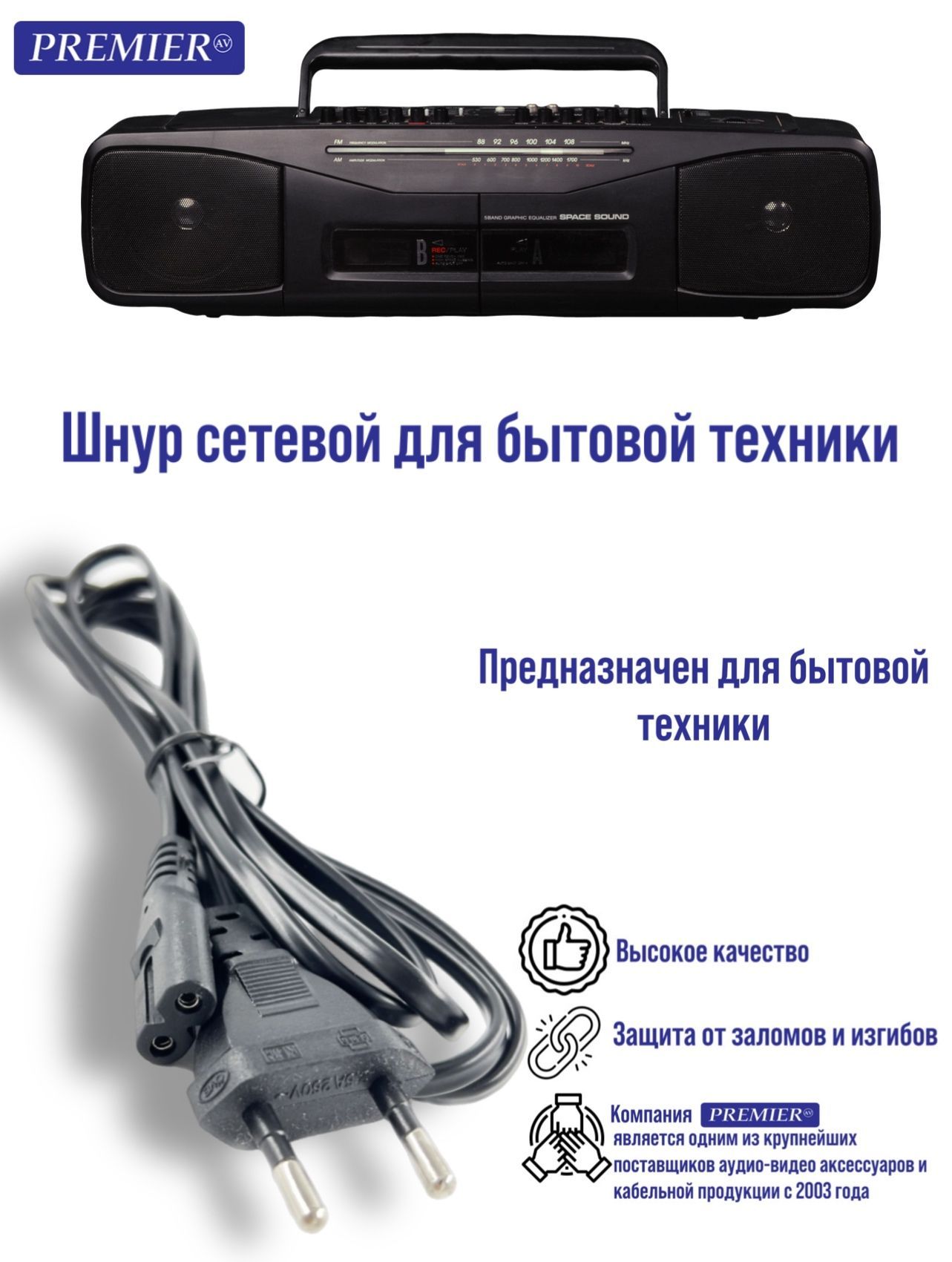 

Шнур сетевой для бытовой техники "8" 1.8 метра, Черный