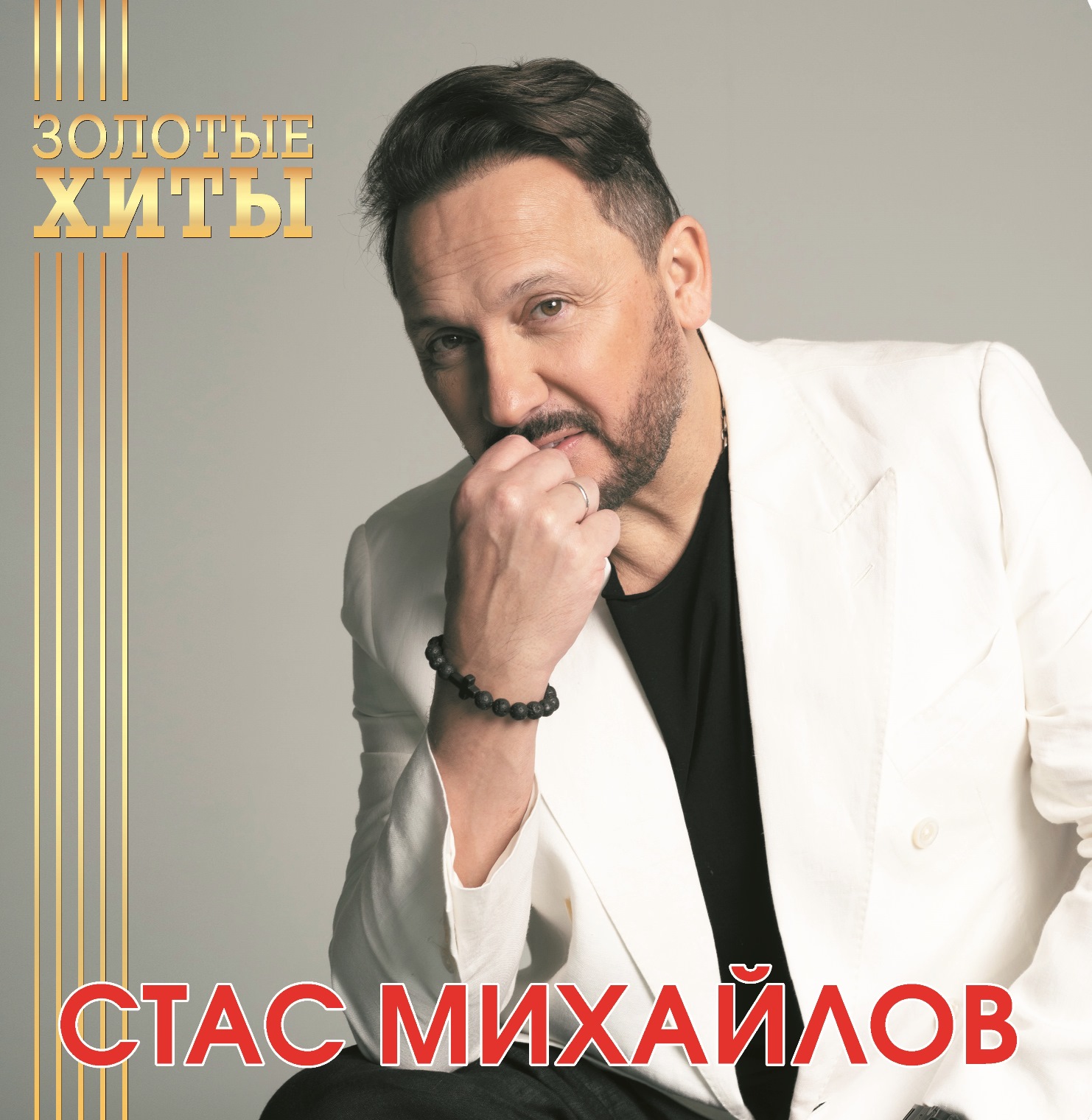 

Стас Михайлов Золотые Хиты (Gold) (LP)