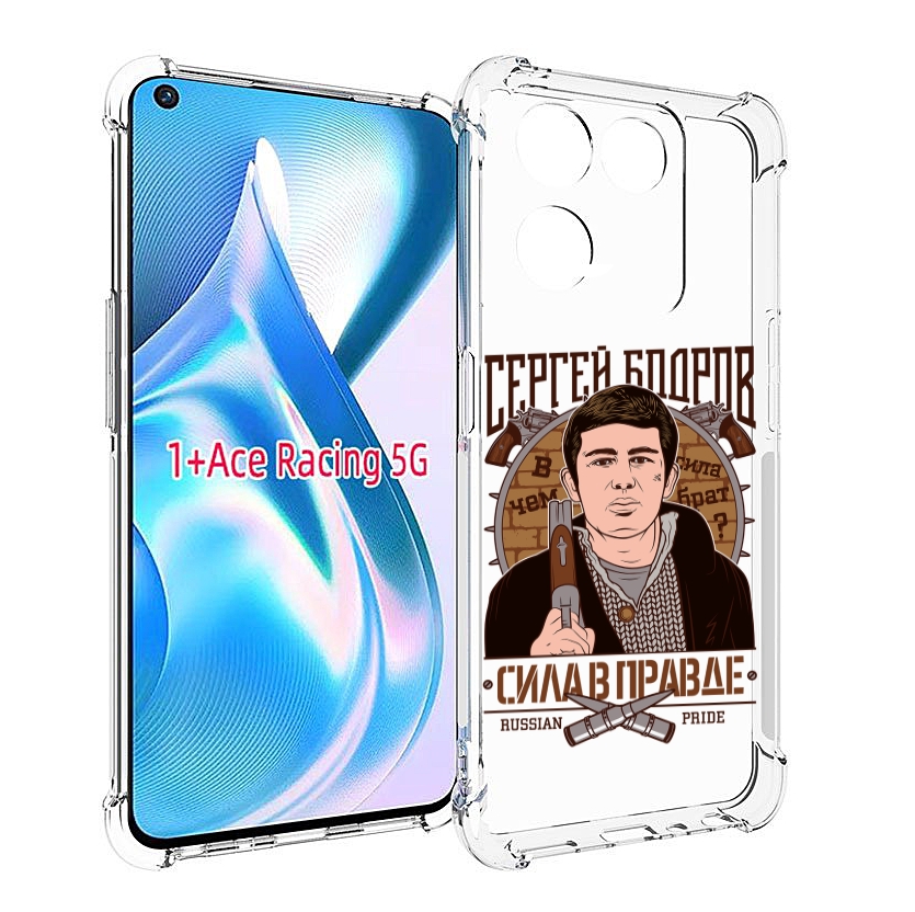 

Чехол Mypads Сергей Бодров Для Oneplus Ace Racing, Прозрачный, Tocco