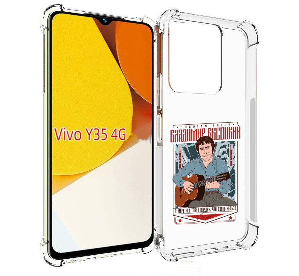 

Чехол MyPads Владимир Высоцкий для Vivo Y35 4G 2022 / Vivo Y22, Прозрачный, Tocco