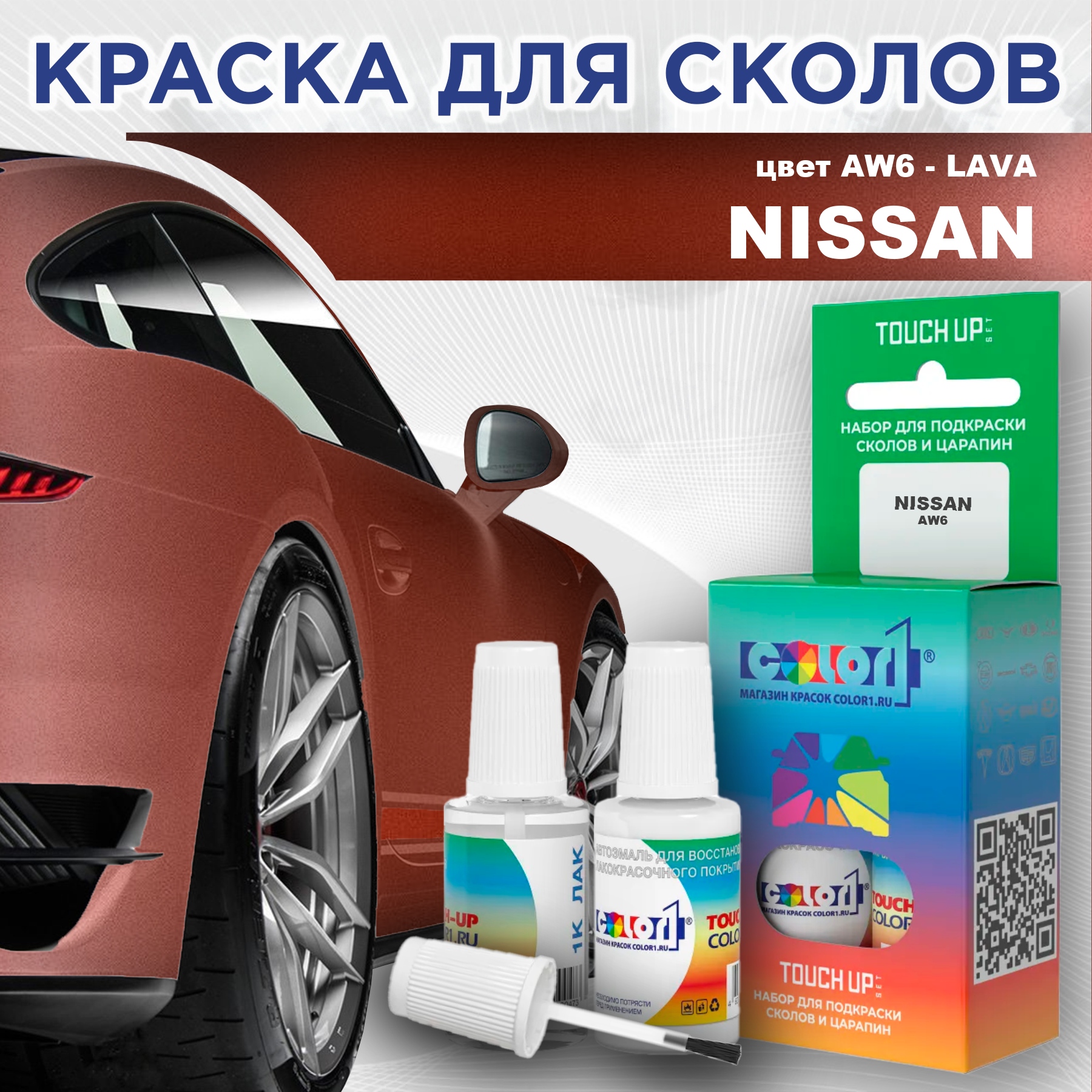 

Краска для сколов во флаконе с кисточкой COLOR1 для NISSAN, цвет AW6 - LAVA, Прозрачный