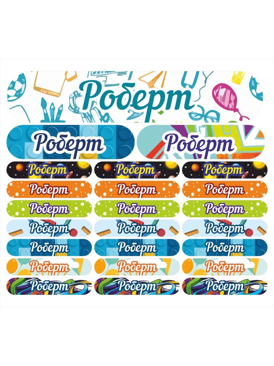

Наклейки Kidzee с именем Роберт, Роберт-имя