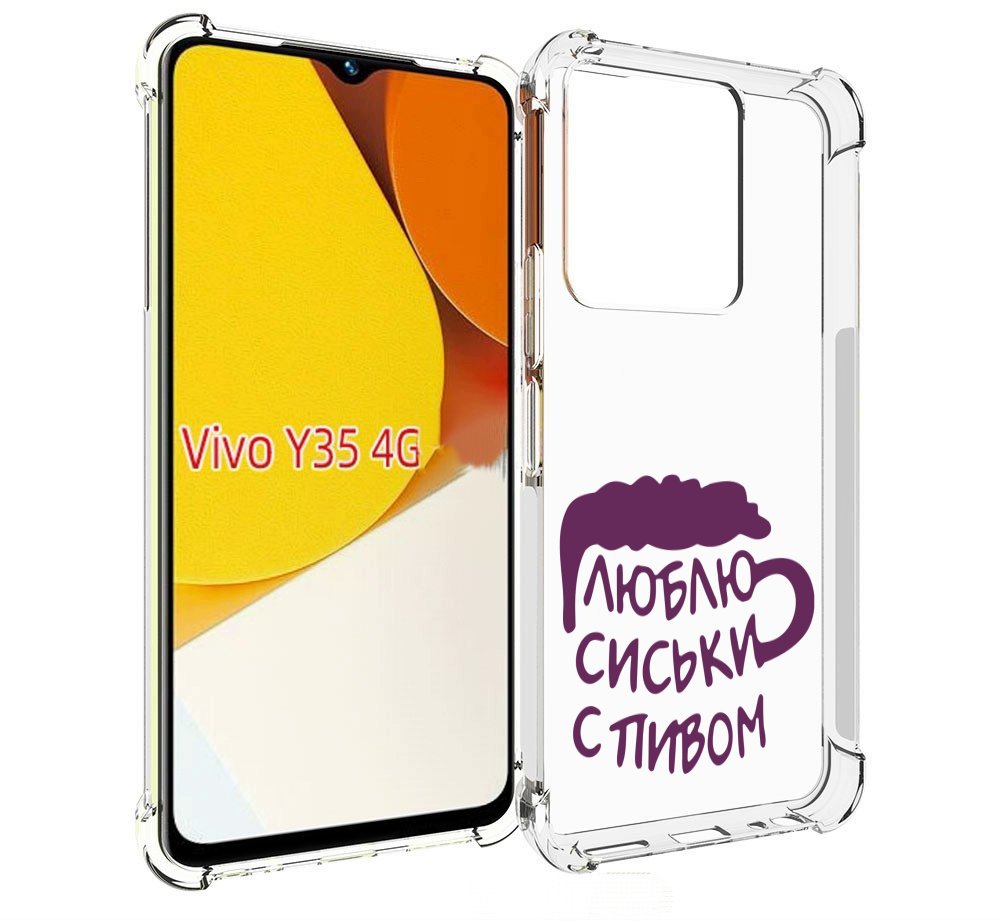 

Чехол MyPads люблю пить кружка для Vivo Y35 4G 2022 / Vivo Y22, Прозрачный, Tocco