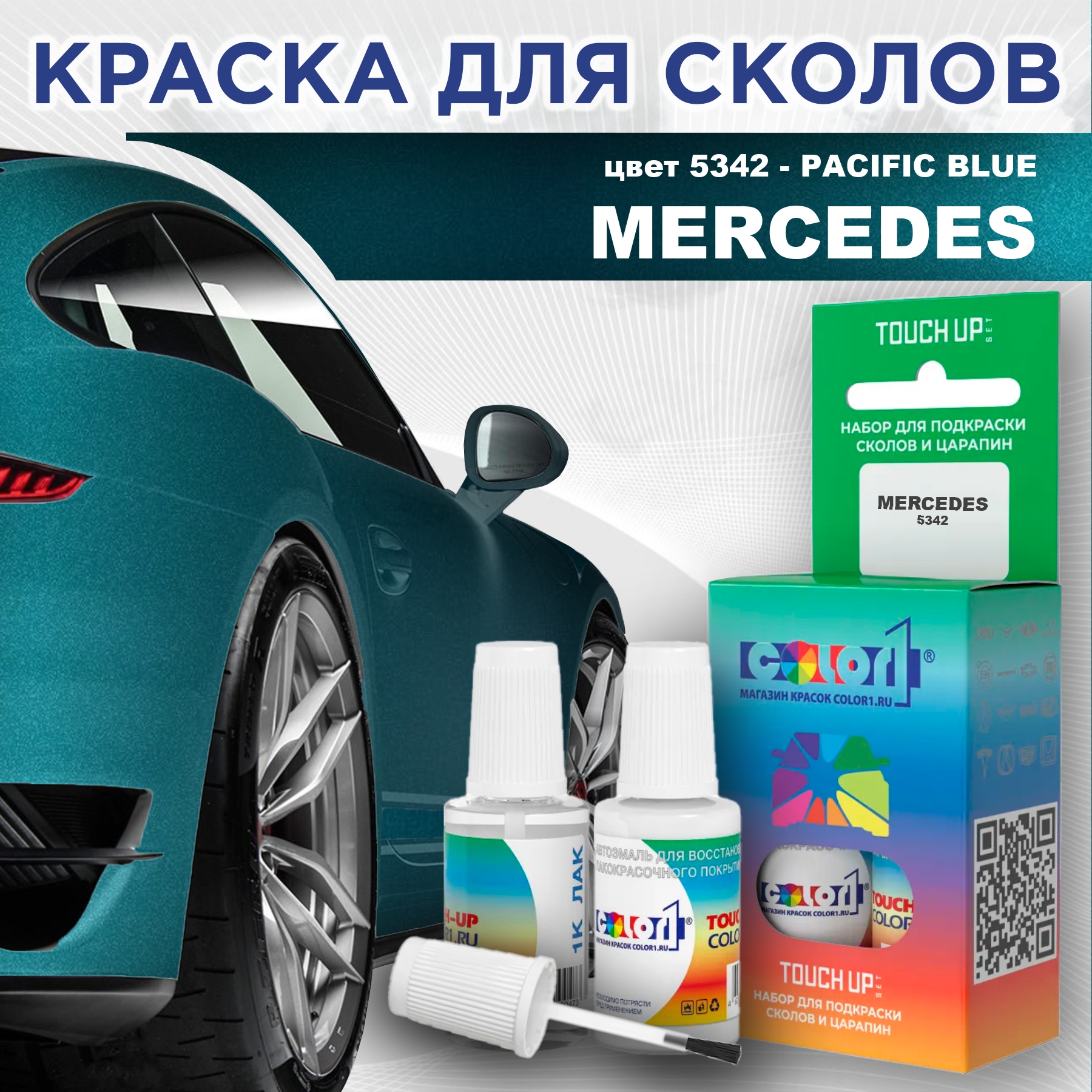 

Краска для сколов во флаконе с кисточкой COLOR1 для MERCEDES, цвет 5342 - PACIFIC BLUE, Прозрачный