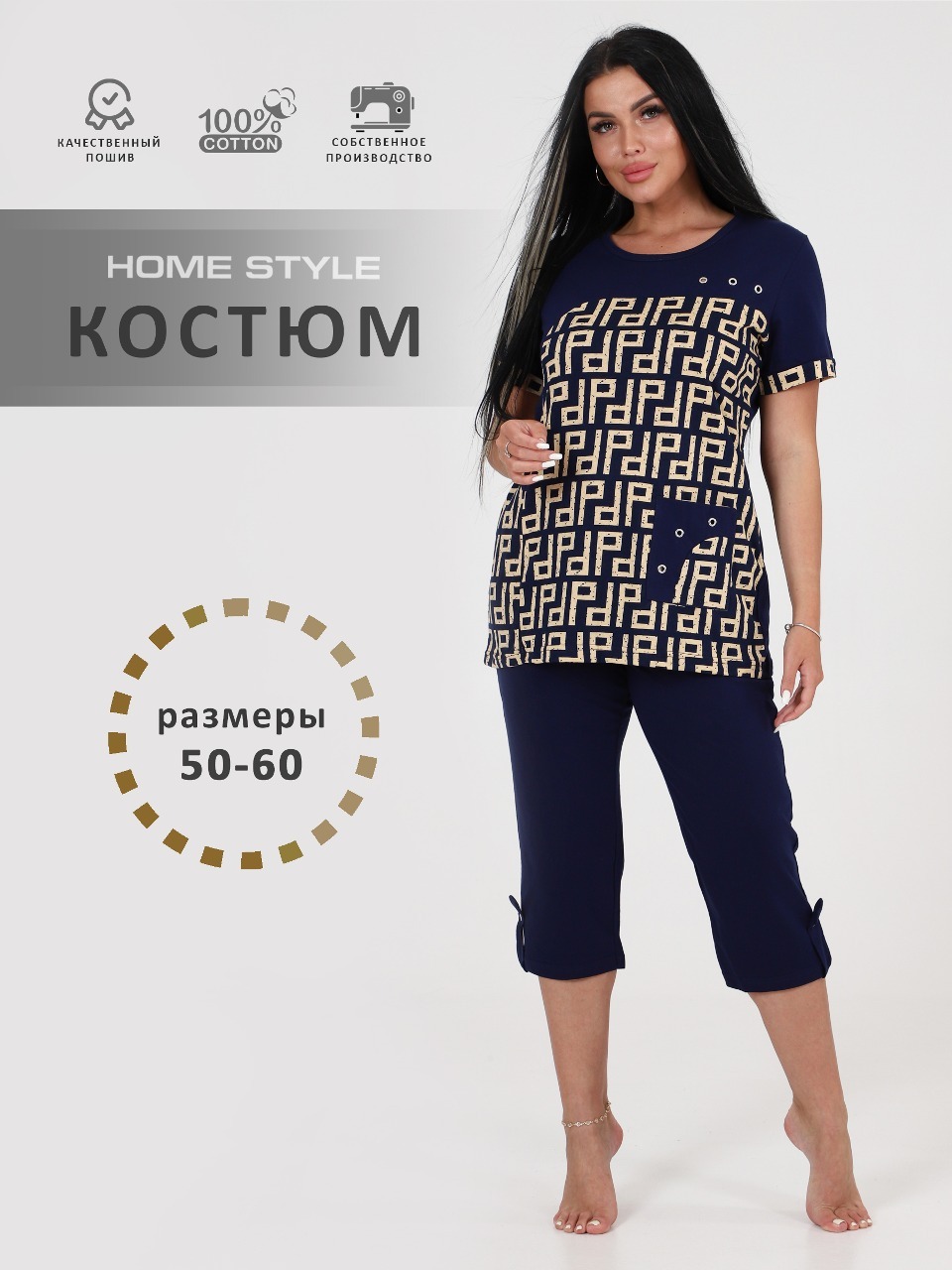 Комплект домашний женский Home Style 838КБ01 синий 58 RU