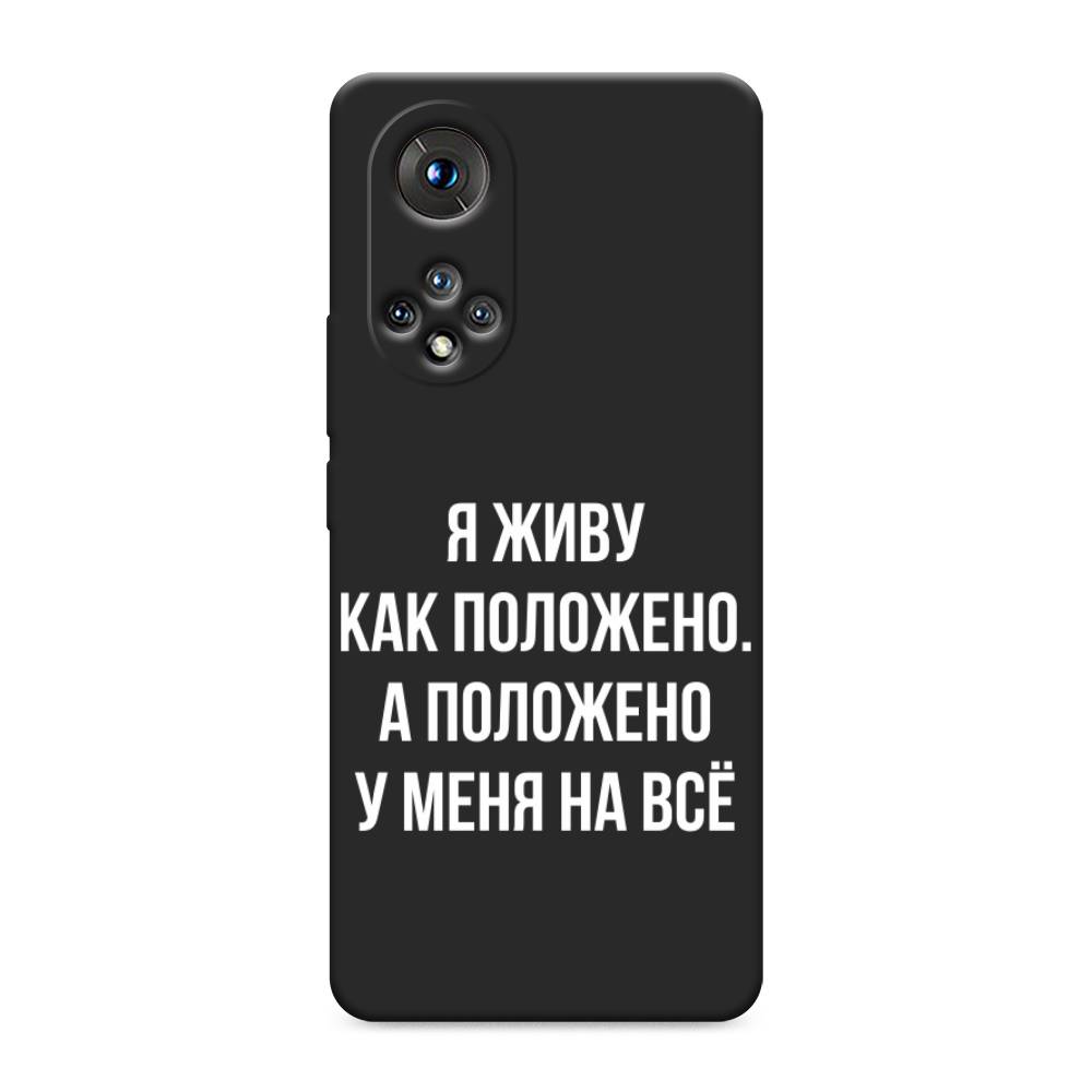 

Чехол Awog на Honor 50 "Живу как положено", Серый, 6105452-1