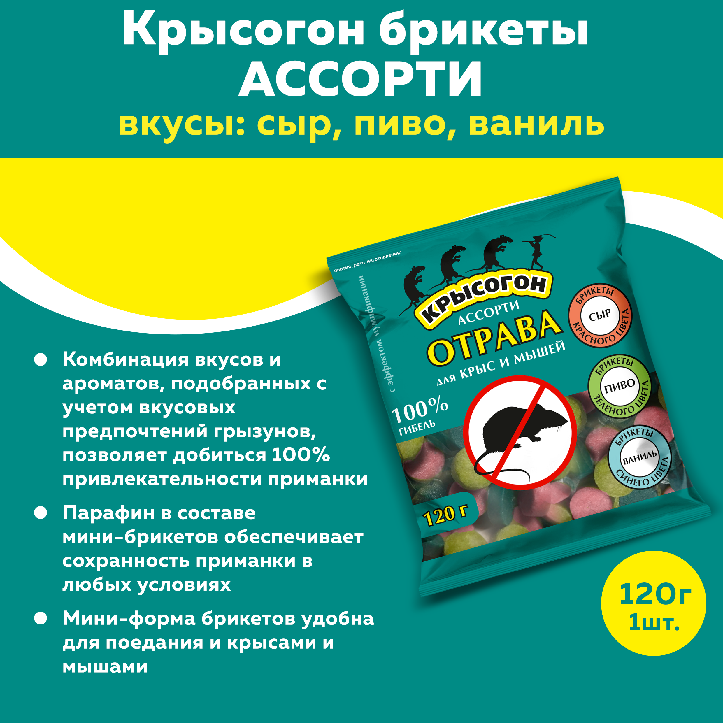

Средства от грызунов КРЫСОГОН влагостойкие брикеты 1007742, влагостойкие брикеты