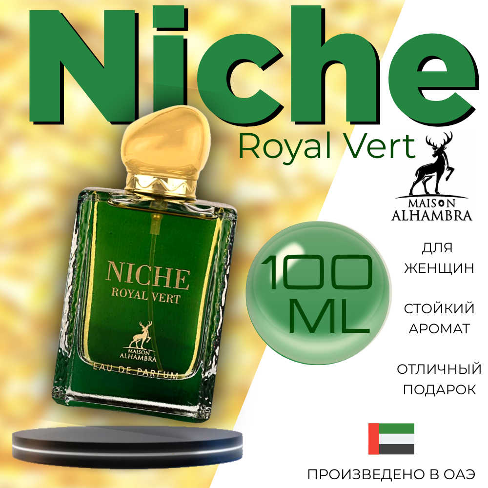 Парфюмерная вода MAISON ALHAMBRA Niche Royal Vert 100 мл для женщин