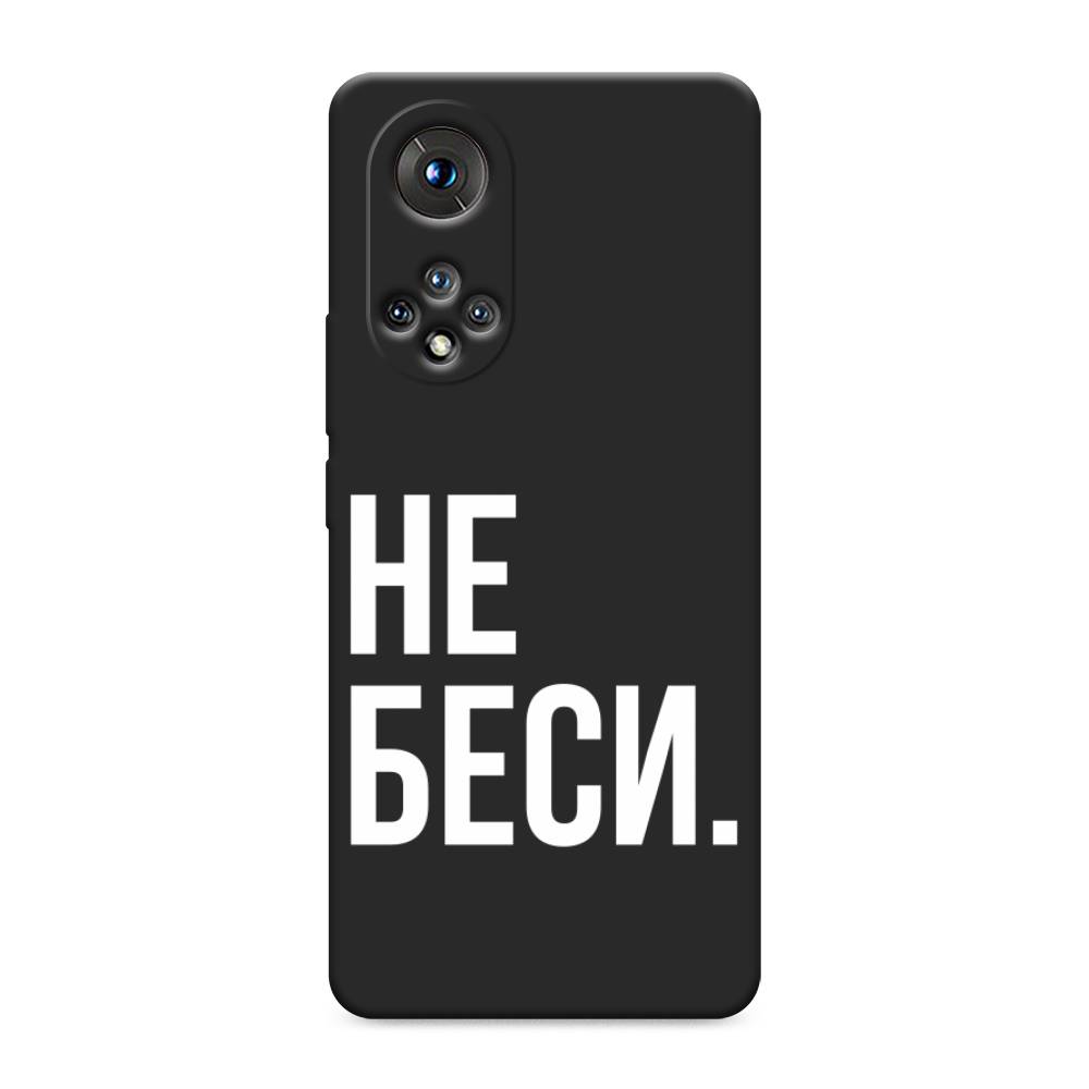 

Чехол Awog на Honor 50 "Не беси", Серый;бежевый, 6105452-1