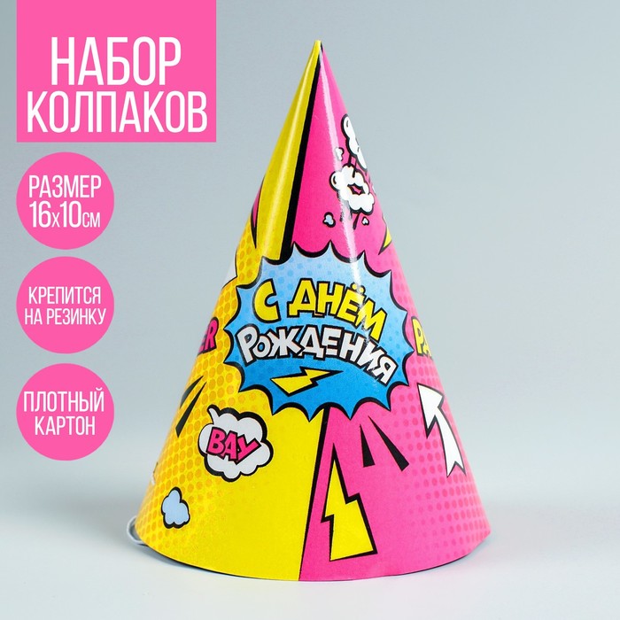 

Колпак бумажный Страна Карнавалия Super party 10 шт, Разноцветный