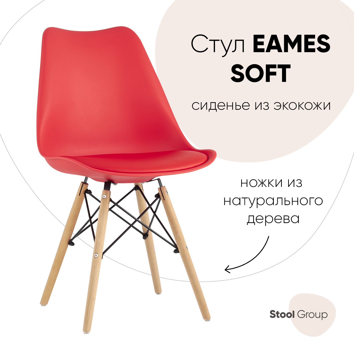 

Стул Stool Group Eames Soft Y-804 red, красный, Eames Soft