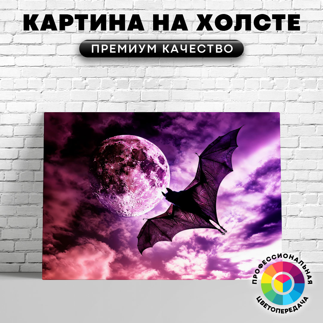 

Картина на холсте Летучая мышь и луна 60х80 см, ЖЛЕТУ