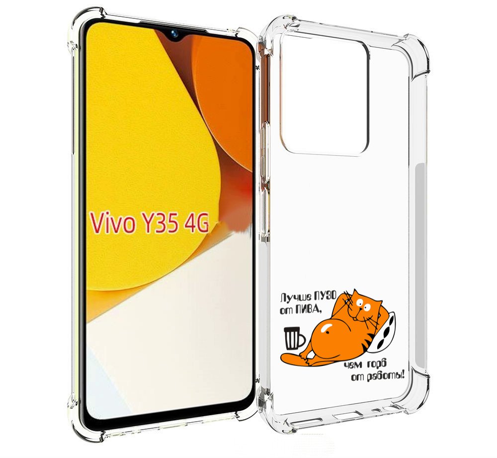 

Чехол MyPads лучше пузо для Vivo Y35 4G 2022 / Vivo Y22, Прозрачный, Tocco