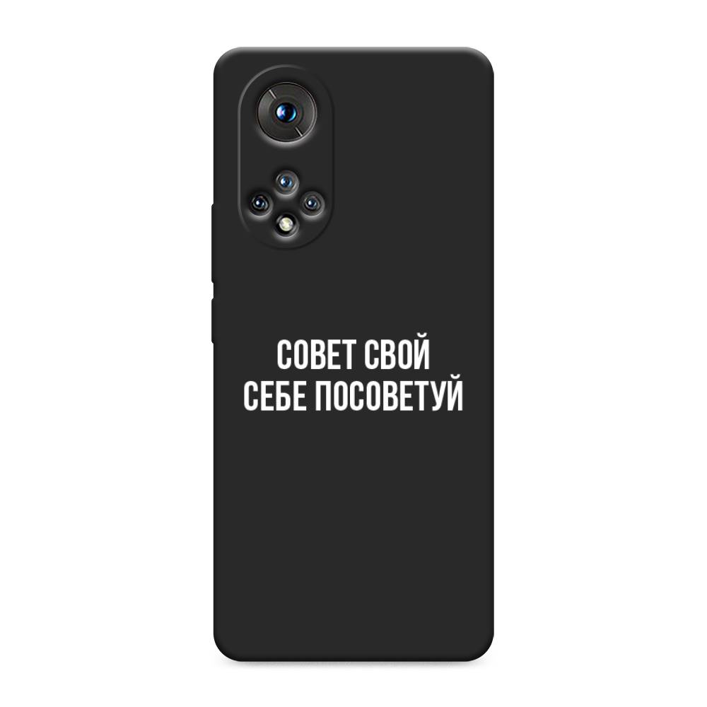 фото Чехол awog "совет свой себе посоветуй" для honor 50