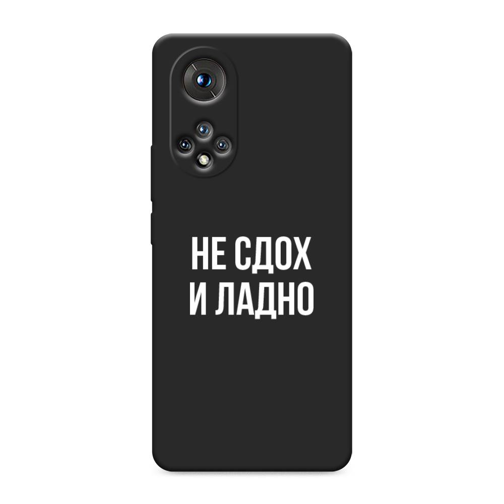 

Чехол Awog на Honor 50 "Не сдох и ладно", Бежевый;белый;прозрачный, 6105452-1