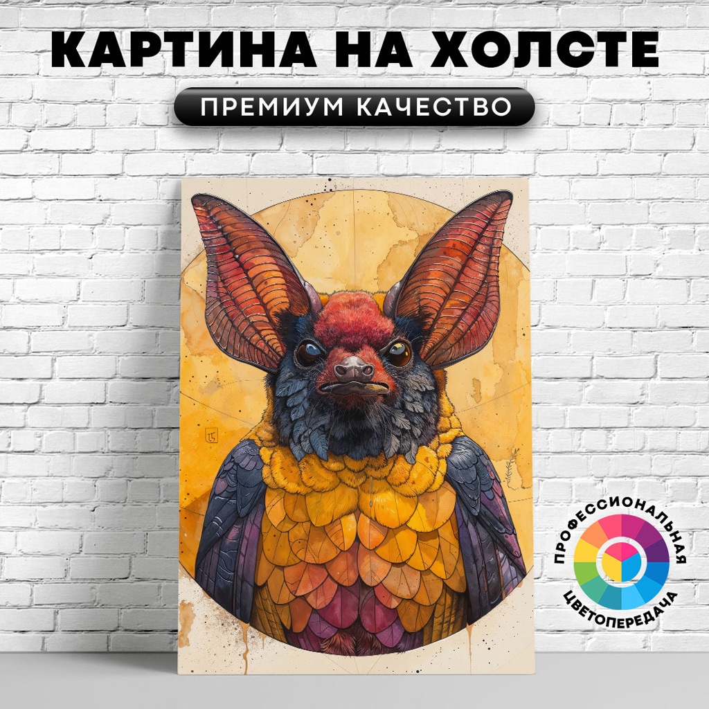 

Картина на холсте Летучая мышь в желтом круге арт 50х70 см, ЖЛЕТУ
