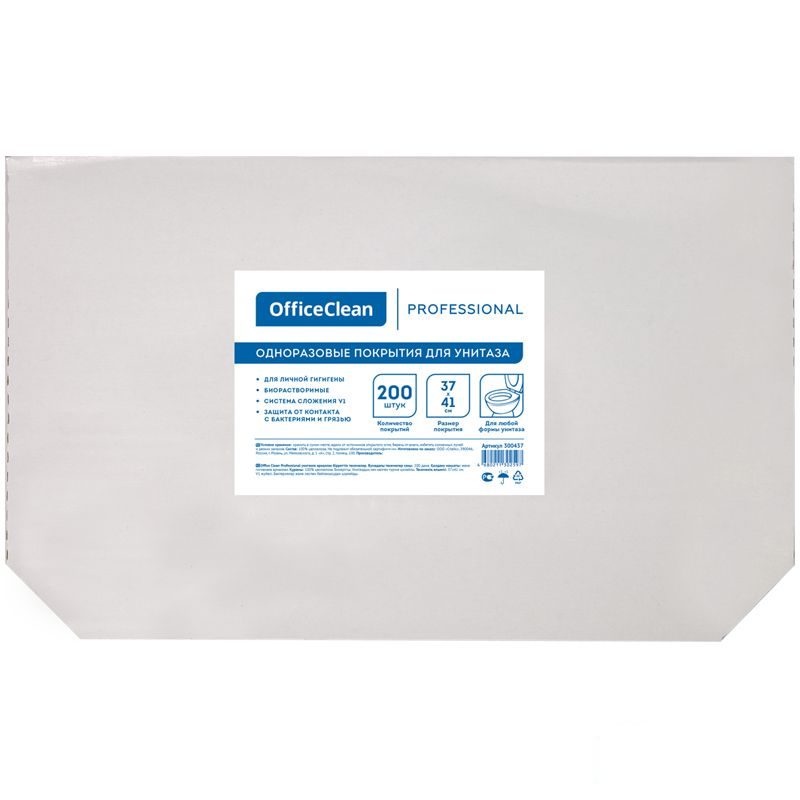 Покрытие для унитаза одноразовое OfficeClean Professional сложение V1 200шт 10 уп
