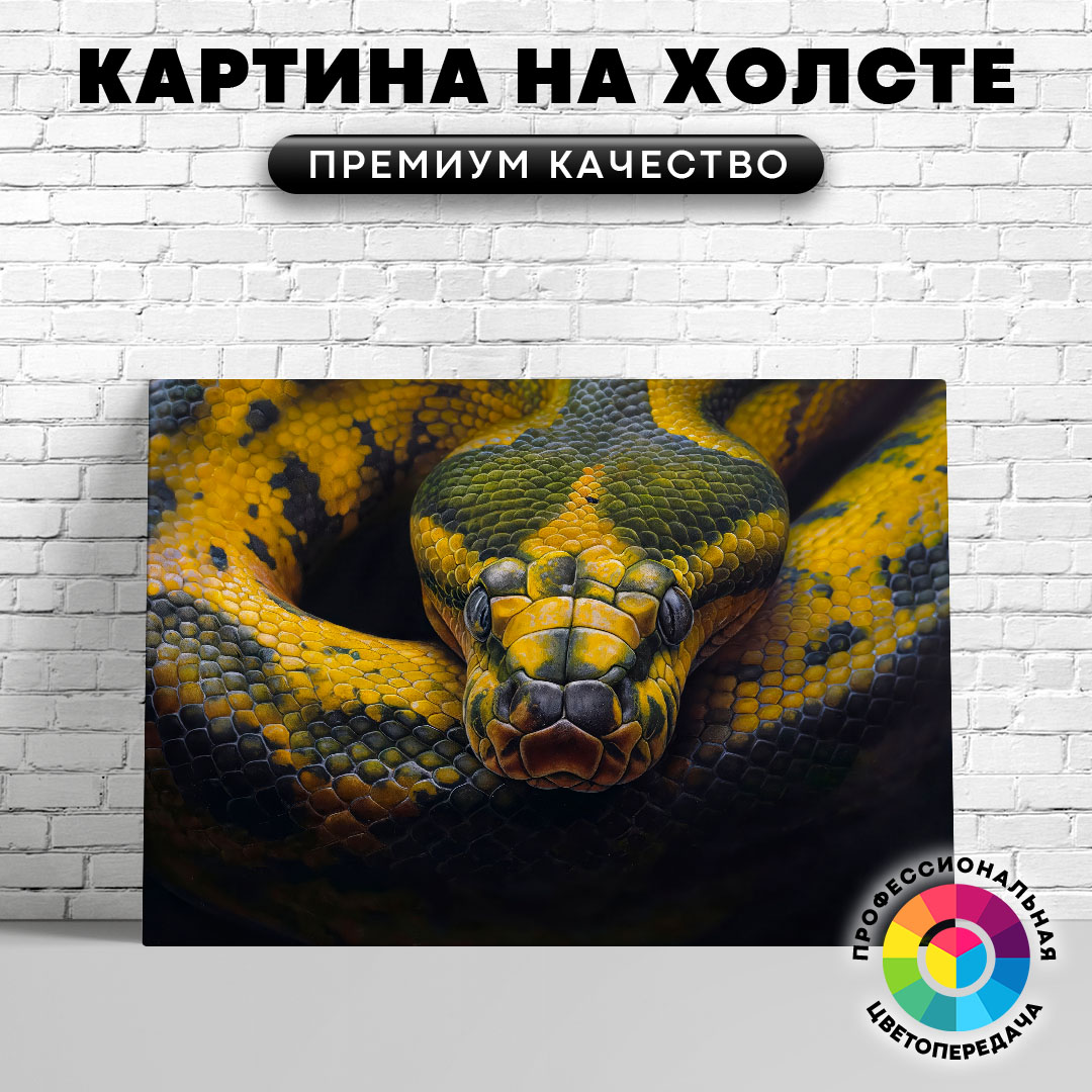 

Картина на холсте Опасная анаконда 40х30 см, ЖАНАК
