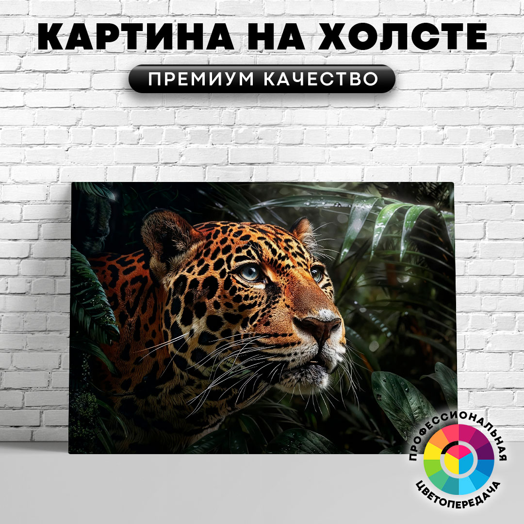 

Картина на холсте Любопытный леопард 60х45 см, ЖЛЕОП