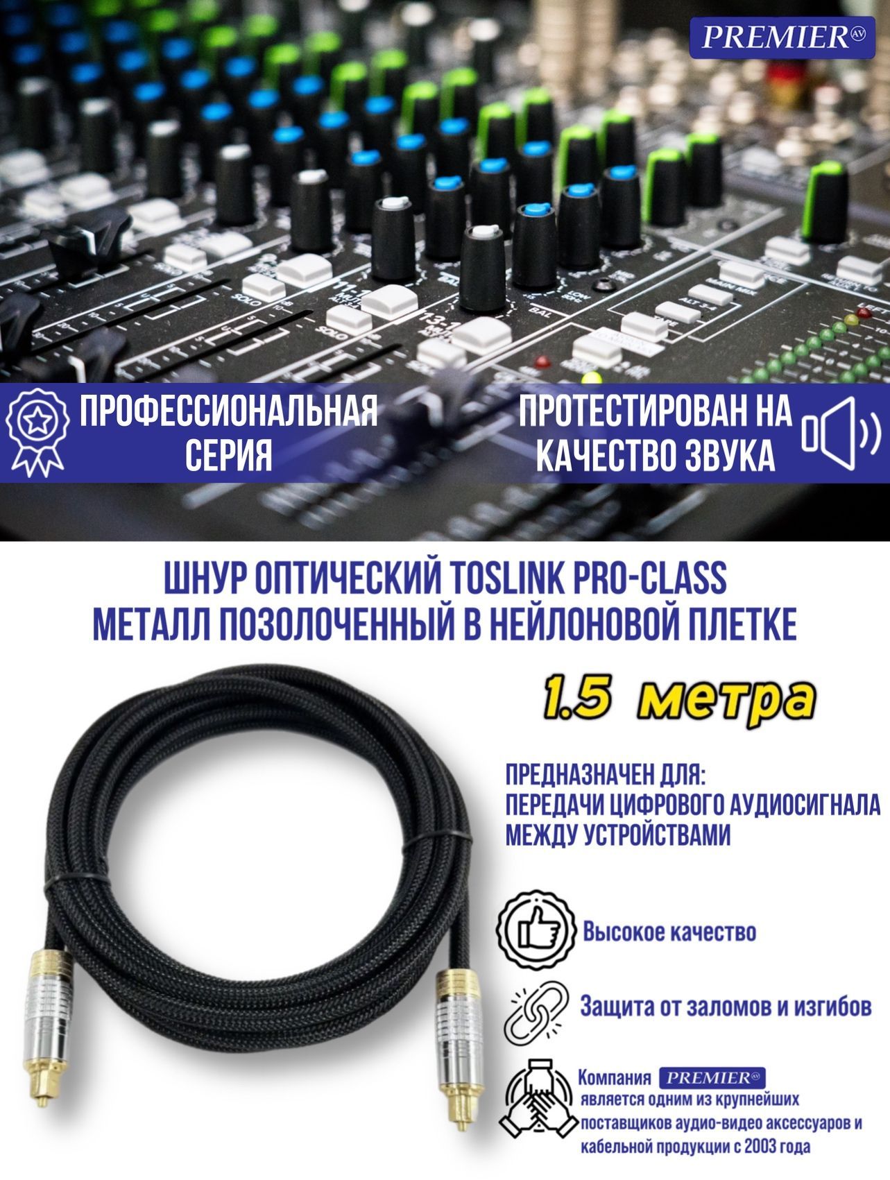 Шнур оптический Toslinkшт-Toslinkшт PRO-class металл позолоченный 15 метра 860₽