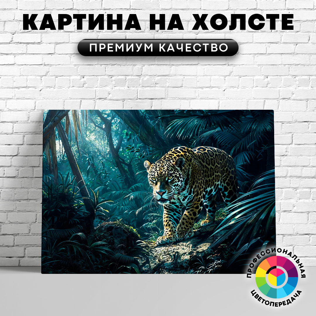 

Картина на холсте Леопард в сумерках 60х80 см, ЖЛЕОП