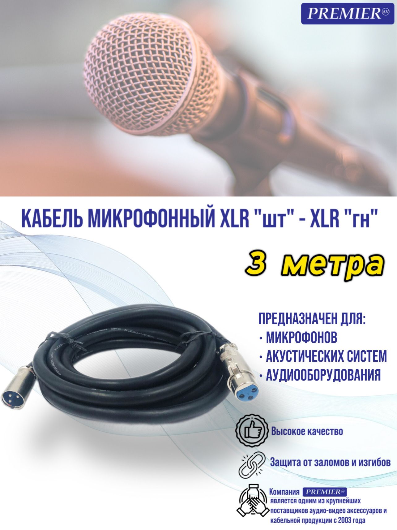 

Шнур XLR штекер - XLR гнездо OD7.0мм 3.0метра, Черный