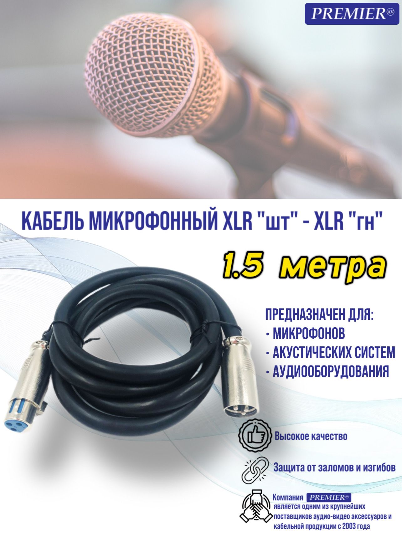 

Шнур XLR штекер - XLR гнездо OD7.0мм 1.5метра, Черный