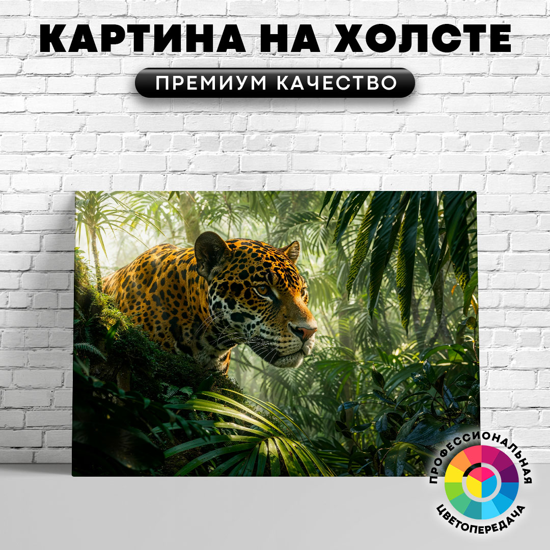 

Картина на холсте Леопард в лесу 50х70 см, ЖЛЕОП