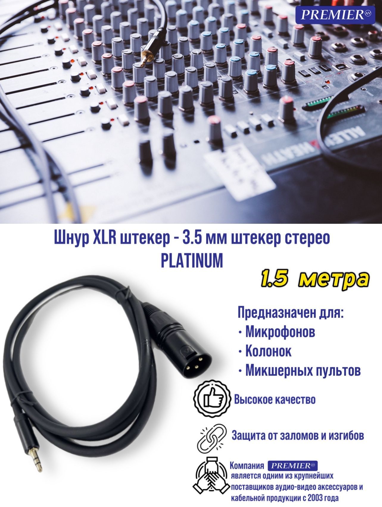 

Шнур XLR штекер - 3.5 мм штекер стерео PLATINUM 1.5 метра, Черный