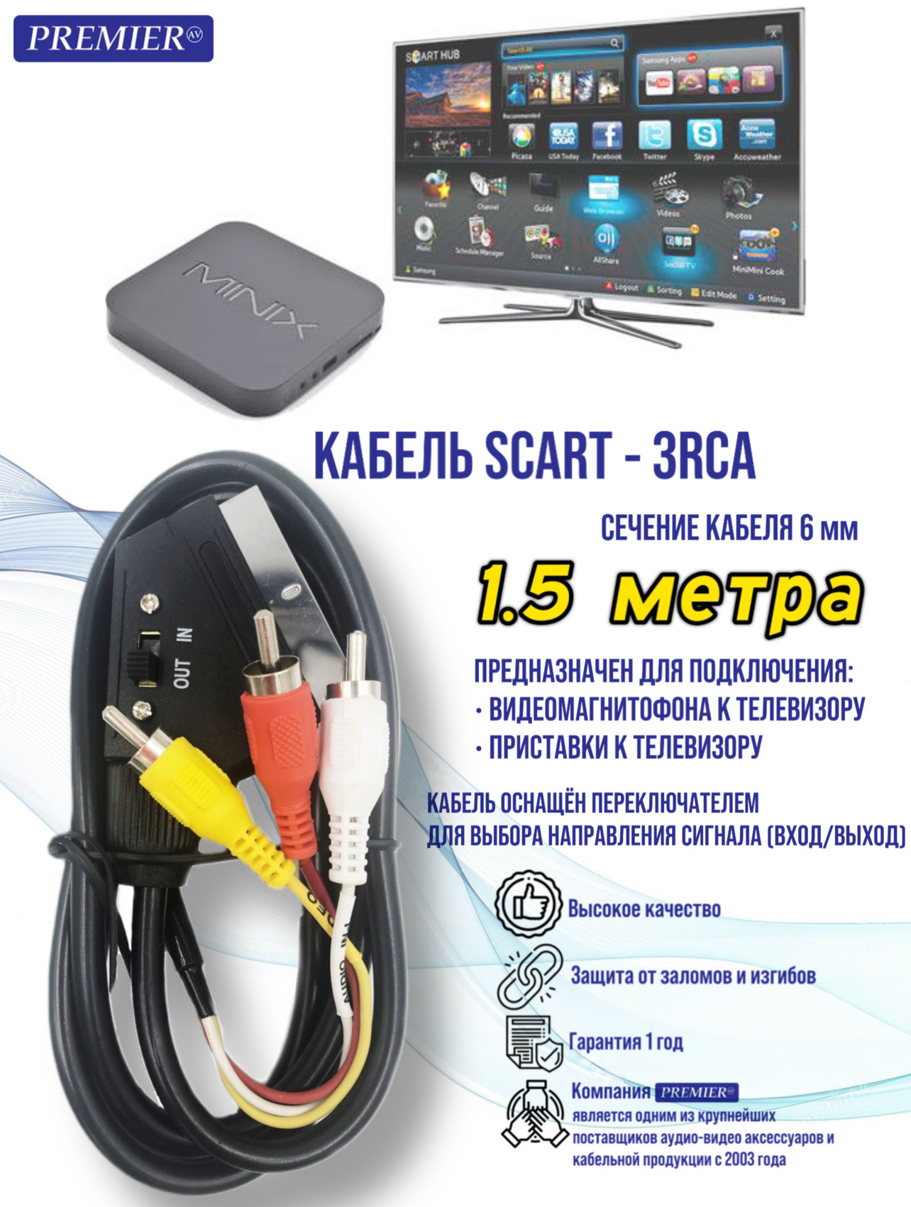 

Шнур SCART штекер - 3 x RCA штекер ВХОД-ВЫХОД OD6.0мм 1.5м, Черный