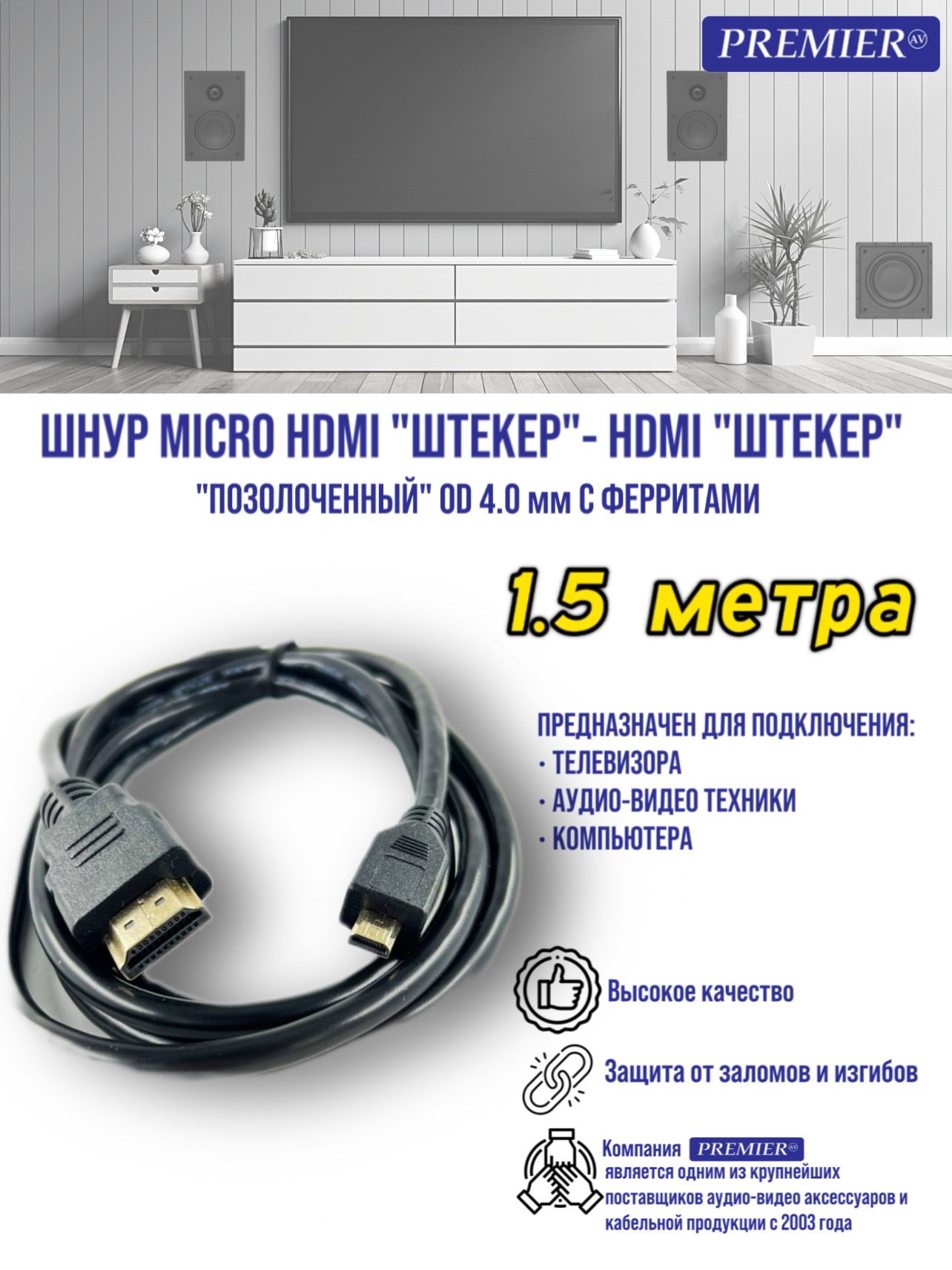 

Шнур MICRO HDMI "шт" - HDMI "шт" "позолоченный" OD4.0мм 1.5м, Черный