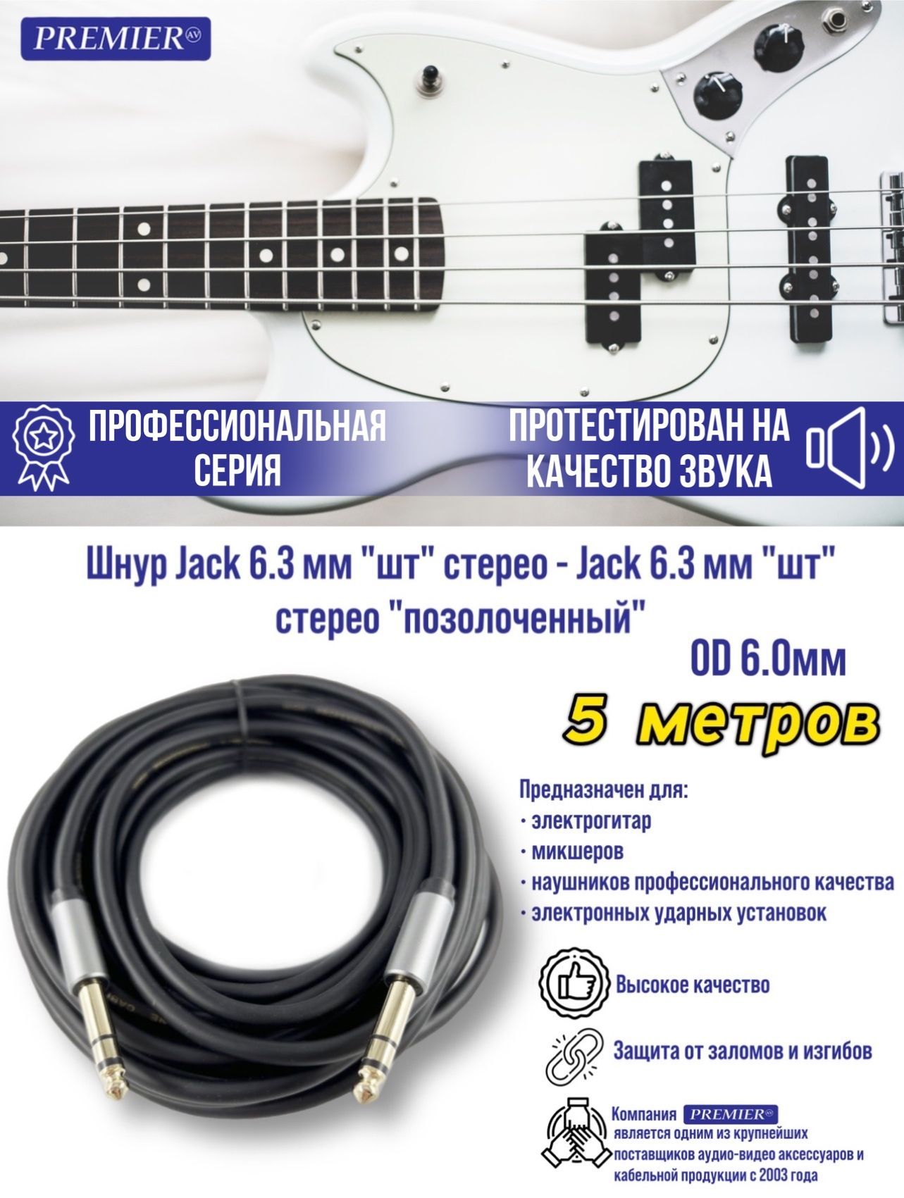 Шнур Jack 635мм шт стерео - Jack 635мм шт стерео позолоченный PLATINUM 50 метров 1290₽