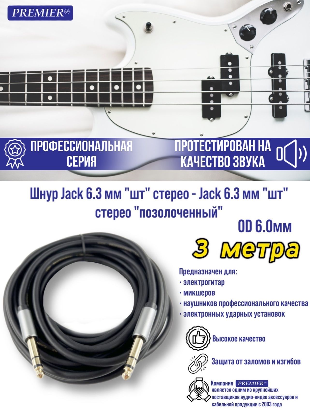 Шнур Jack 635мм шт стерео - Jack 635мм шт стерео позолоченный PLATINUM 30 метра 990₽